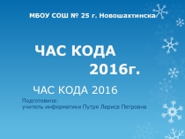 Презентация к уроку (игра) Кто хочет стать программистом будущего?