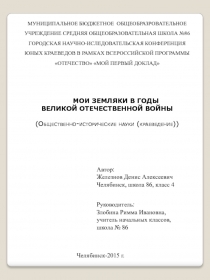 Презентация по теме Мои земляки в годы ВОВ