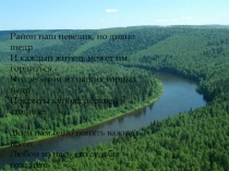 Презентация к классному часу Урок России