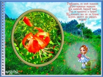 Презентация для песни Улаалзай