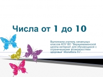 Презентация к уроку математики