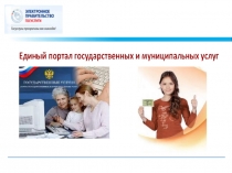 Презентация по обществознанию: Урок - практикум организация предоставления государственных и муниципальных услуг