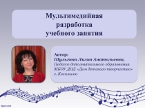 Презентация учебного занятия Звукоряд. Длительности нот