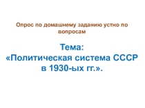 Презентация по истории России на тему Культурное пространство советского общества в 1930-ых годах, 10 класс