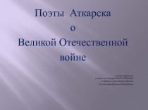 Презентация к внеклассному мероприятию.