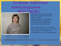 Презентация обобщение опыта по воспитательной работе