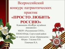 Экспозиция Уголок боевой славы