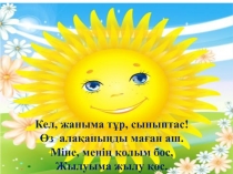 Презентация по познанию мира 1класс