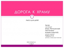 Пасхальная сказка Дорога к храму презентация