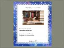 Презентация социального проекта Нам нужна библиотека