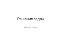 Решение задач Количество теплоты 8 класс