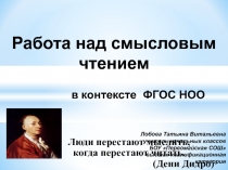 Презентация к обобщению опыта работы по теме Работа над смысловым чтением