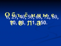 Презентация по математике на тему: Площадь фигуры сложной конфигурации, которую можно разбить на несколько фигур прямоугольной формы.