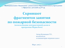 НОД по пожарной безопасности (старший дошкольный возраст)