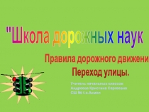Презентациям на тему Правила дорожного движения