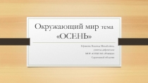 Презентация по теме Осень