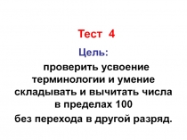 Презентация по математике. Тест 4
