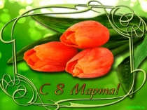 Презентация внеклассного мероприятия А ну-ка, девочки!