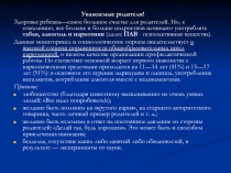 Презентация родительское собрание Задумайтесь, родители