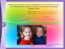 ПРЕЗЕНТАЦИЯ НА ОБЛАСТНОЙ СМОТР-КОНКУРС ЛУЧШАЯ ОБРАЗОВАТЕЛЬНАЯ ОРГАНИЗАЦИЯ ПО ПОДГОТОВКЕ К НОВОМУ УЧЕБНОМУ ГОДУ. Номинация:  Для умников и умниц