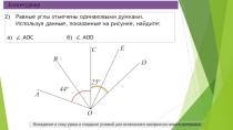 Презентация по математике Многоугольники. Элементы многоугольника 5 класс
