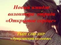 Презентация волонтерского движения Открытое сердце