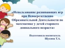 Презентация по теме самообразования