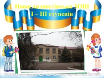 Презентація лідера учнівського самоврядування Шкільна родина