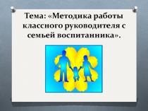 Семейное воспитание