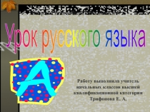 Презентация по русскому языку 2 класс на тему Правописание парных согласных