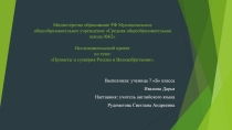 Проект Приметы и суеверия в России
