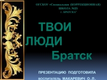 Видео- презентация для классного часа на тему