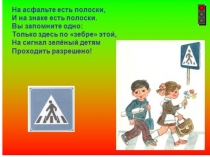 Презентация для классного часа ПЕШЕХОДНЫЕ ПЕРЕХОДЫ