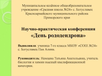 Презентация по биологии Враги и друзья растений (7 класс)