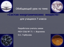 Презентация по химии к уроку на тему Состав неорганических веществ