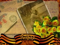 Презентация для внеклассного мероприятия