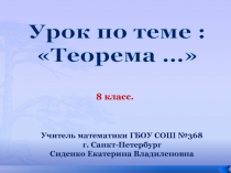 Презентация к уроку по теме Теорема Виета