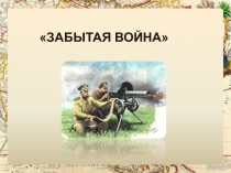 Презентация к внеклассному мероприятию на тему Первая мировая война