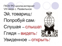 Презентация по профессионально-трудовому обучению на тему: Экологическое воспитание на уроках обувного дела