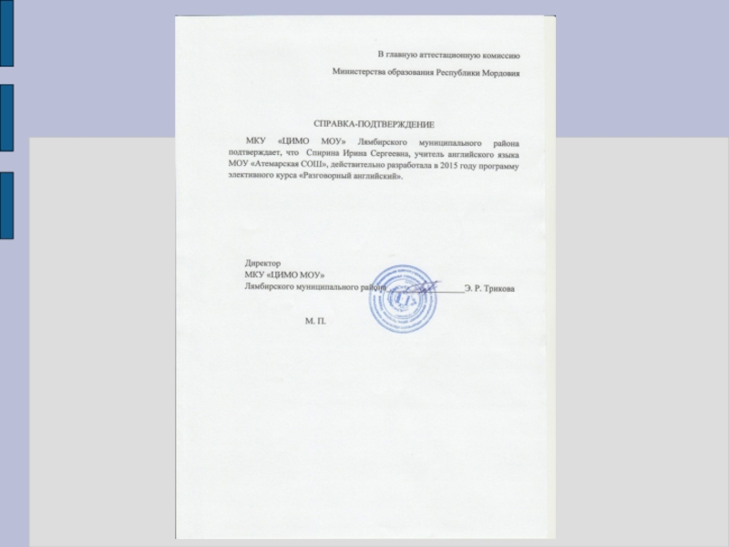 Электронный портфолио учителя английского языка