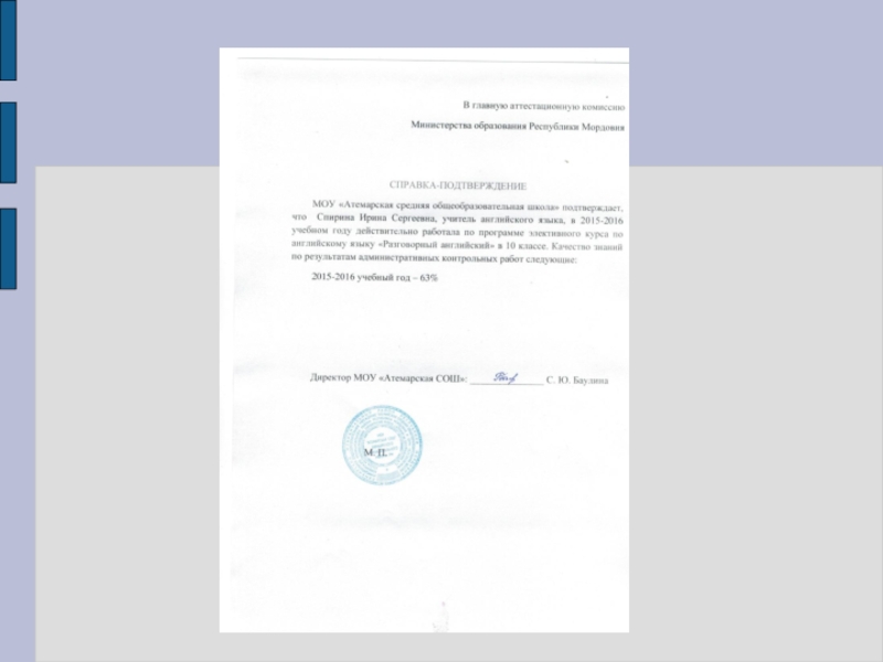 Электронный портфолио учителя английского языка