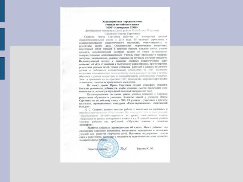 Электронный портфолио учителя английского языка