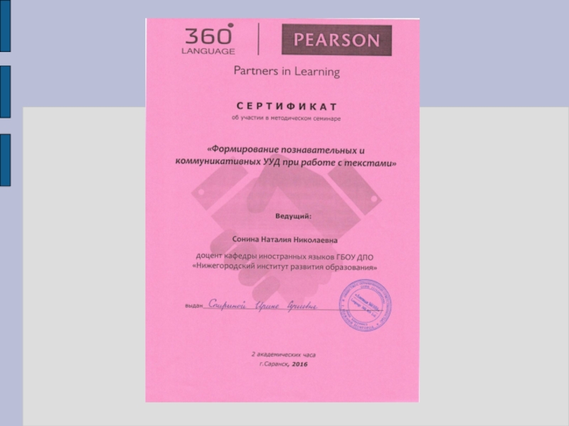 Электронный портфолио учителя английского языка