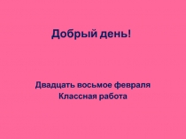 Презентация по русскому языку в 8 классе Вставные конструкции