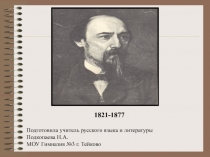 Презентация Н.А.Некрасов. Крестьянские дети.