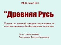 Презентация к урокам Отечественной истории для 6 класса