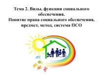 ПСО как отрасль права