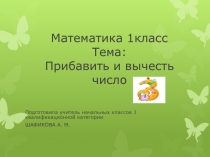 Презентация к уроку математики