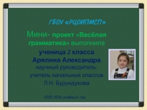 Мини-проект по русскому языку на тему  Пословицы и поговорки (2 класс)