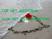 Презентация к классному часу Вредные и полезные привычки